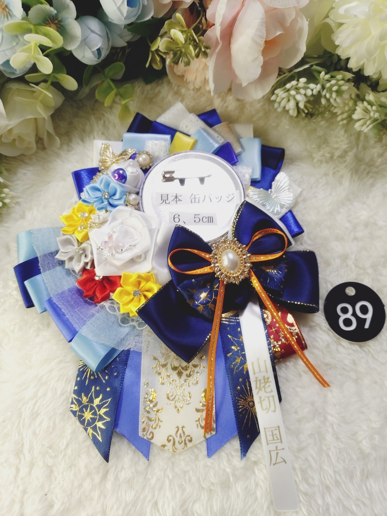 刀剣乱舞 山姥切国広 ロゼット