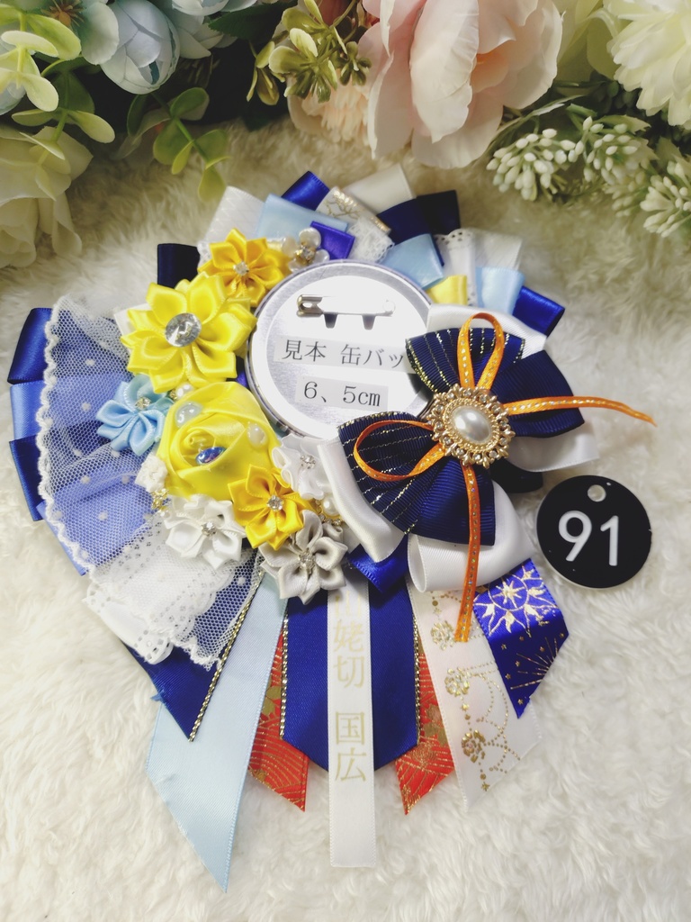 刀剣乱舞 山姥切国広 ロゼット