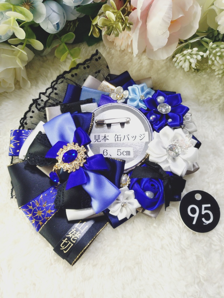 刀剣乱舞 山姥切長義 ロゼット(男士名入り)