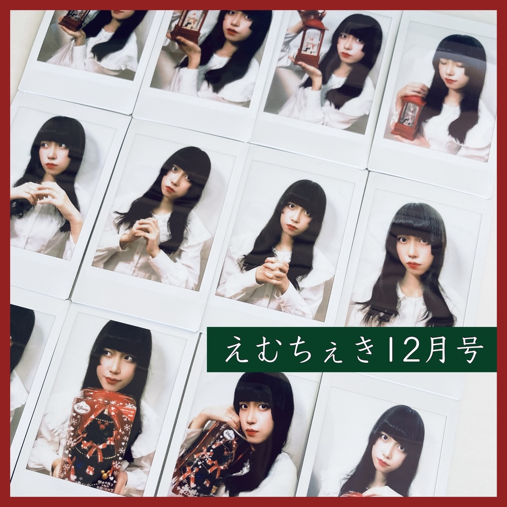 えむちぇき12月号