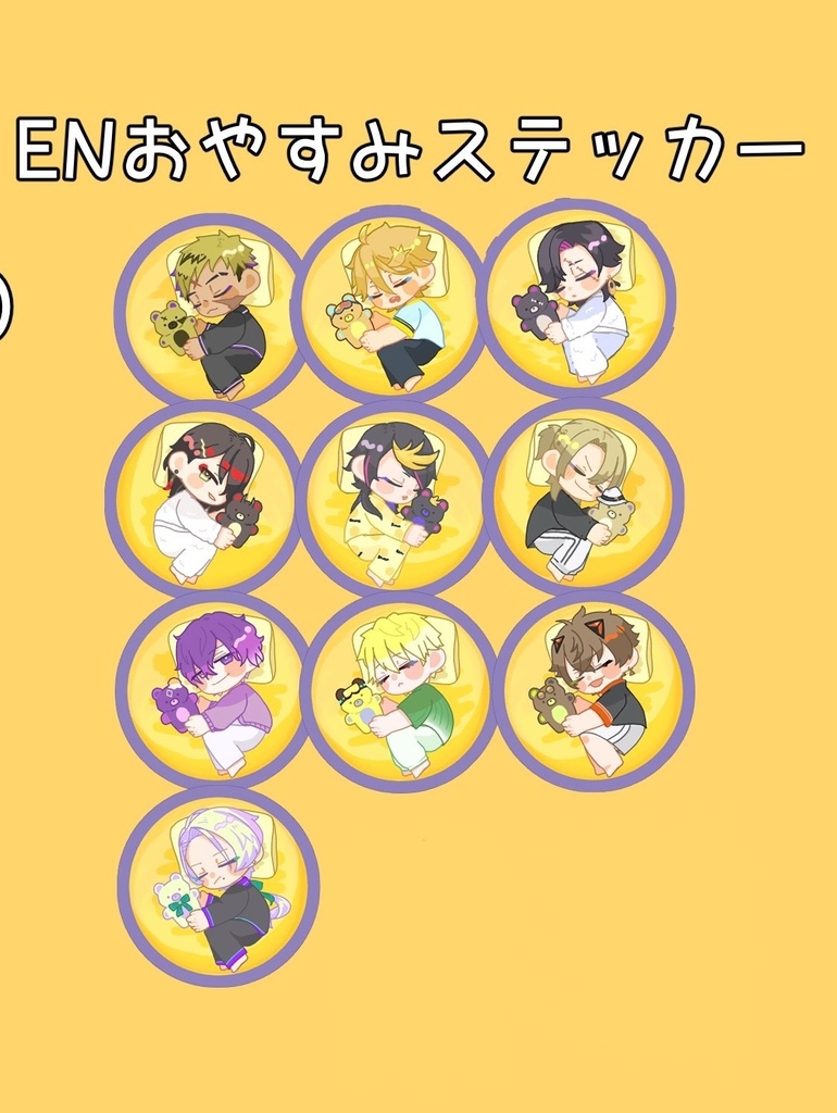 にじenおやすみステッカー