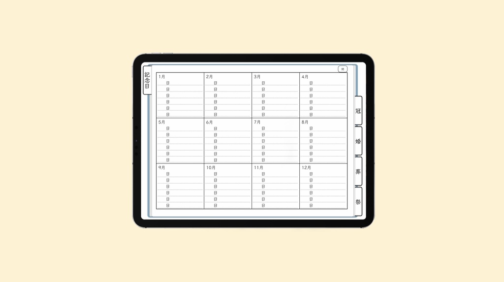 冠婚葬祭記録帳