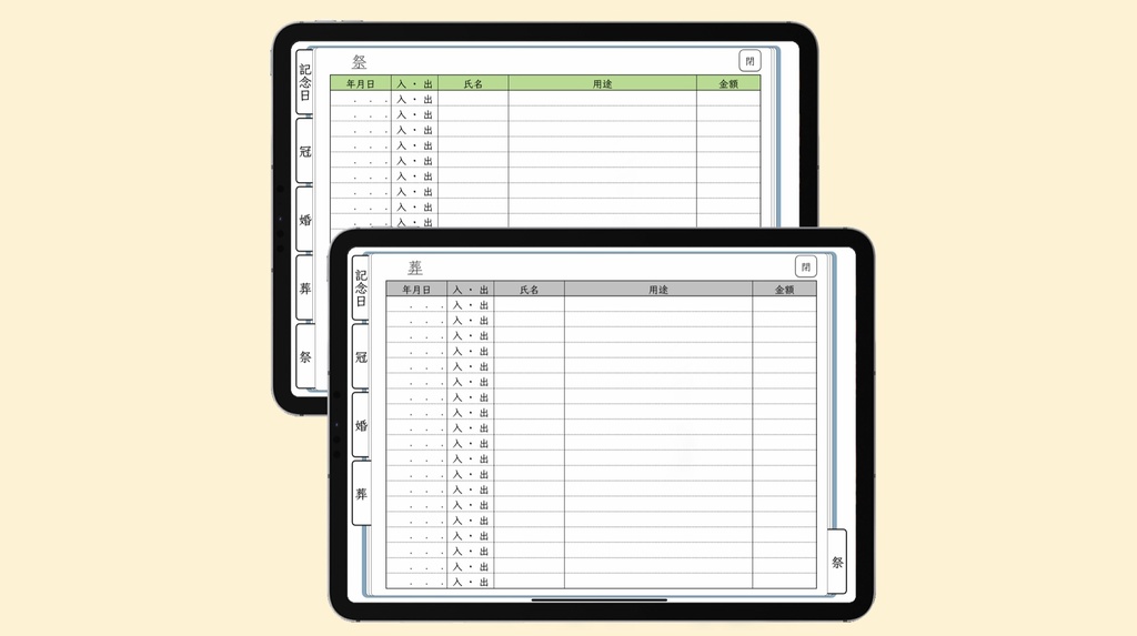 冠婚葬祭記録帳