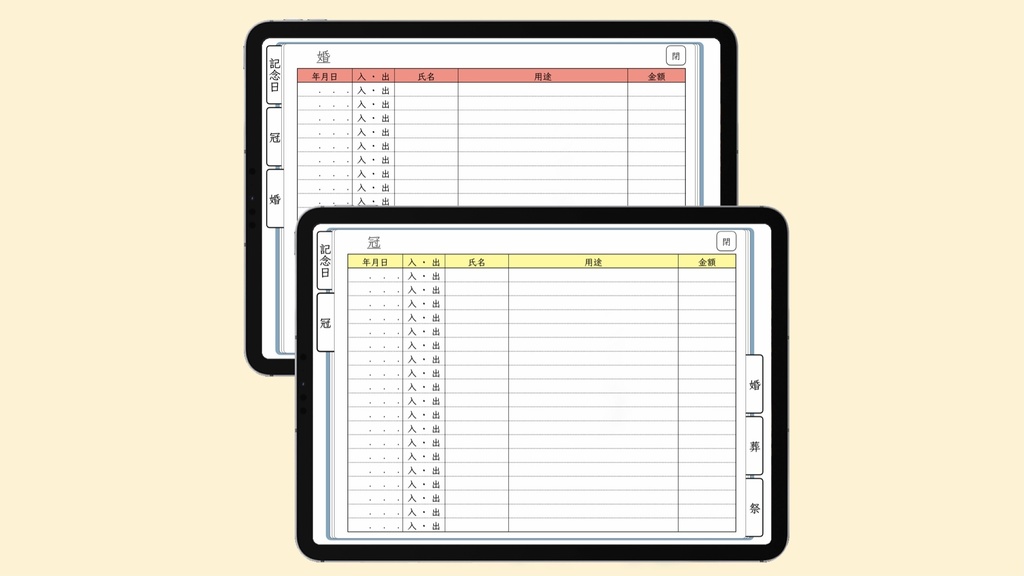 冠婚葬祭記録帳