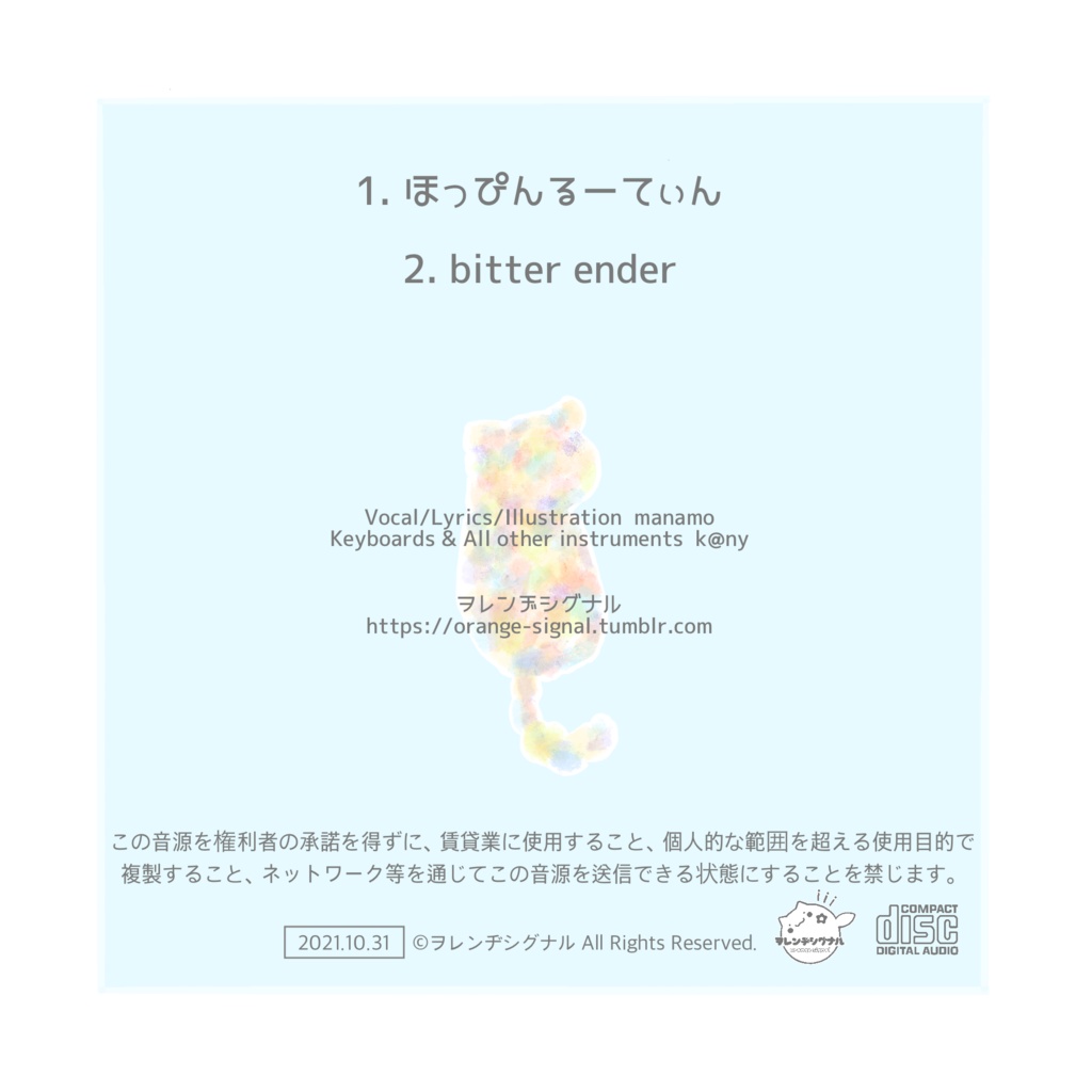 虹色のネコをさがして