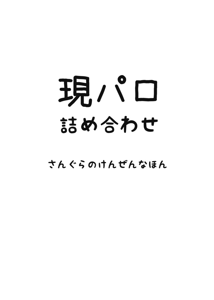 サングラ現パロ詰め合わせ