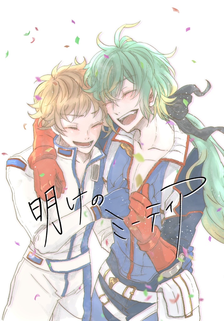 明けのミーティア