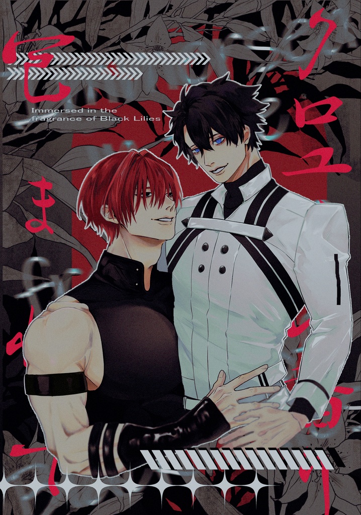 クロユリの香りに包まれて