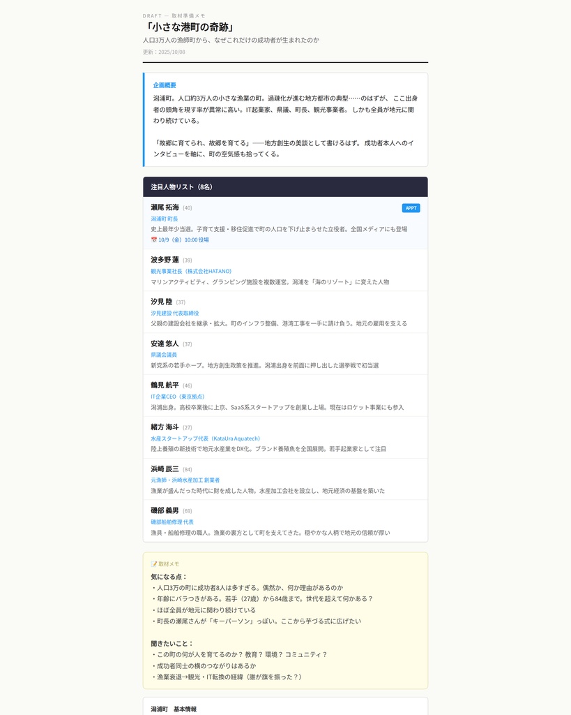 「凪つ渚に御渡りて」考察推理系クトゥルフ神話TRPGシナリオ