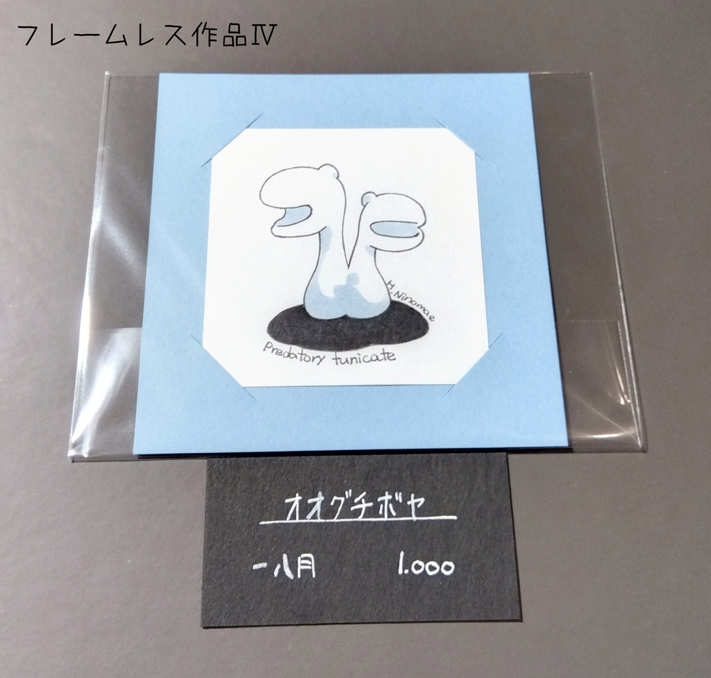 フレームレス作品