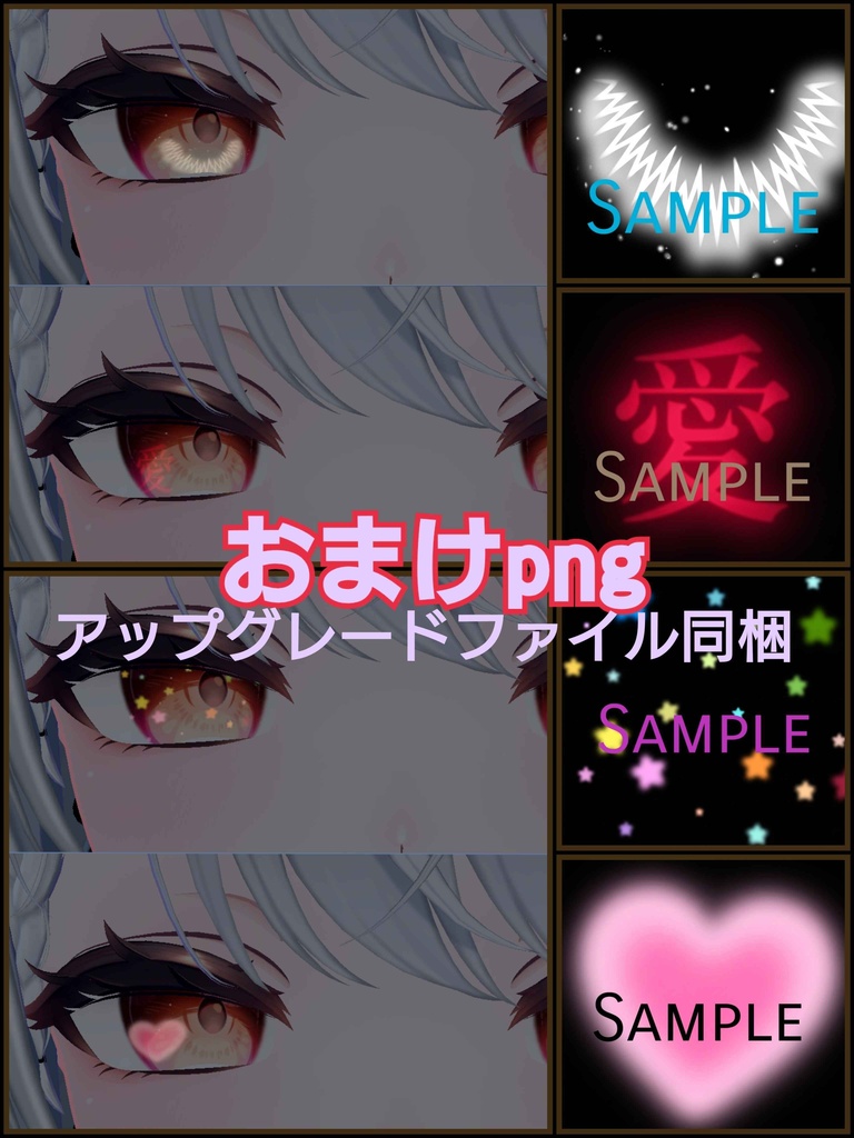 【簡易版】アイテクスチャ変換ツール(EyeTextureReplacer)