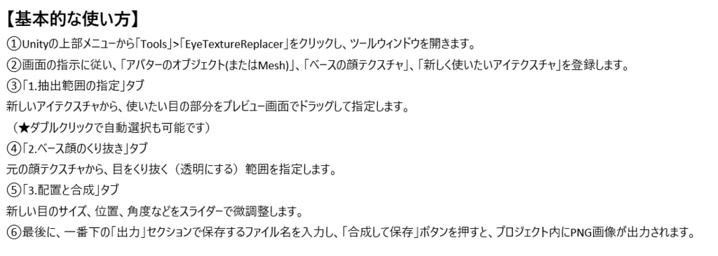 【簡易版】アイテクスチャ変換ツール(EyeTextureReplacer)