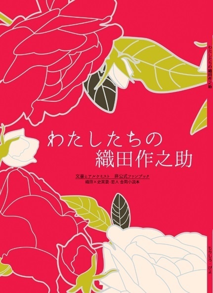 わたしたちの織田作之助
