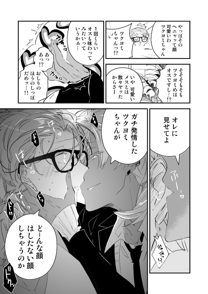 【DL版】ツクヨミは交尾を断れない【カーストヘイト】