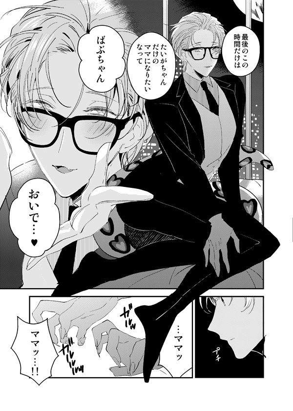 【DL版】ツクヨミはママプレイをことわらない【カーストヘイト】