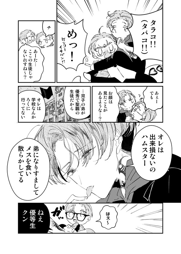 【DL版】ハムスターさんに孕まされちゃいました。【カーストヘイト】