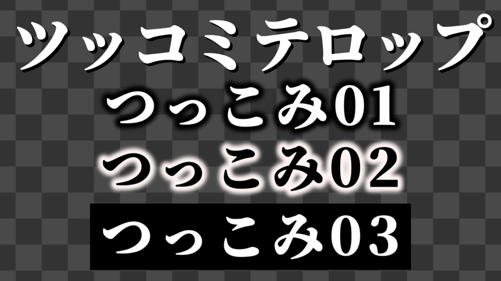 【YMM4】厳選テロップ詰め込み 60種!!