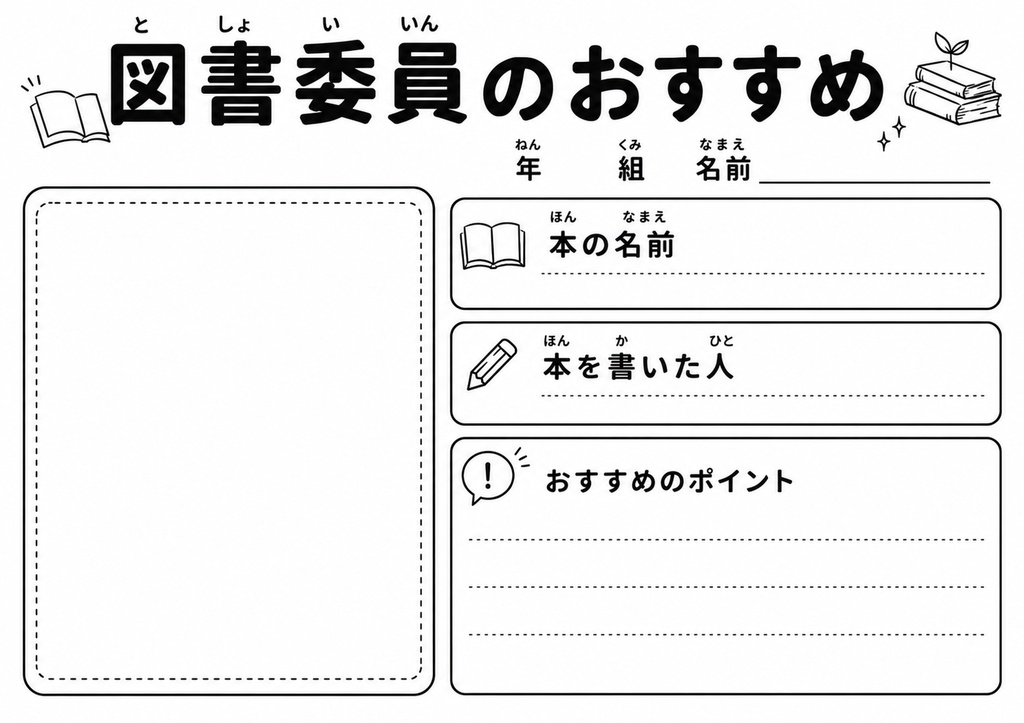 図書委員会　おすすめ本POP