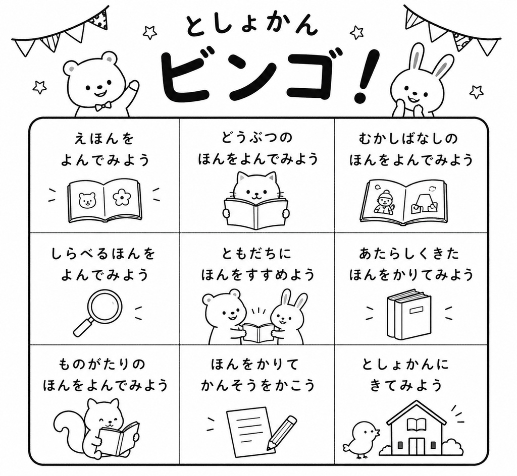 ビンゴカード