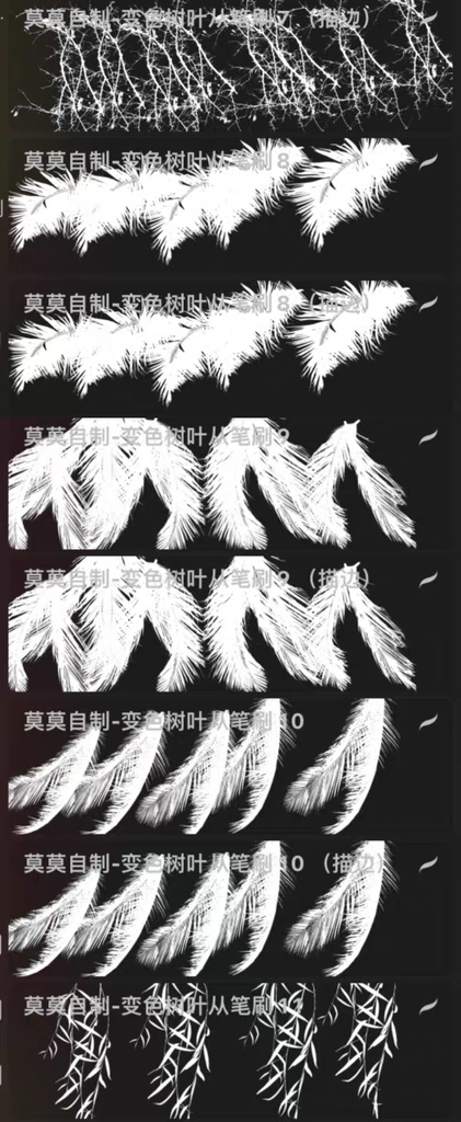 Procreate 森の葉「プロブラシ」柳の葉、松の枝、枯れ枝 2色 48本