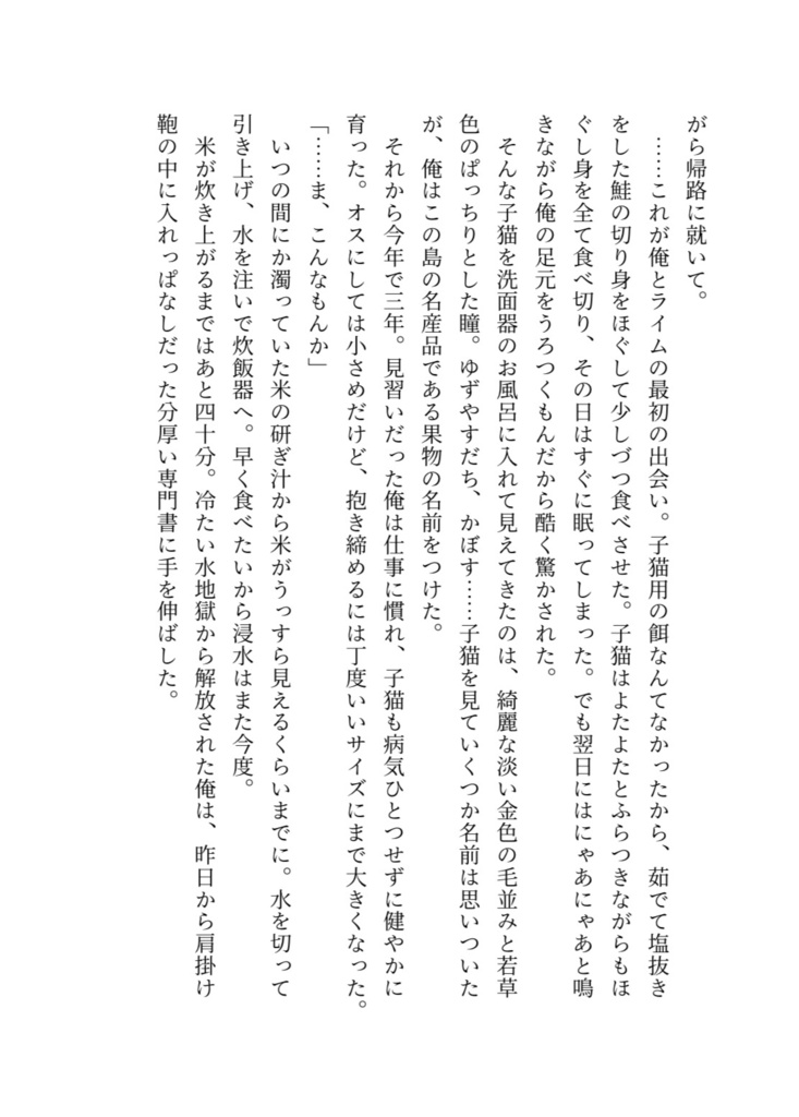 どうして飯が美味いんだと思う?