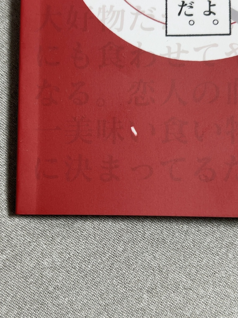 どうして飯が美味いんだと思う?