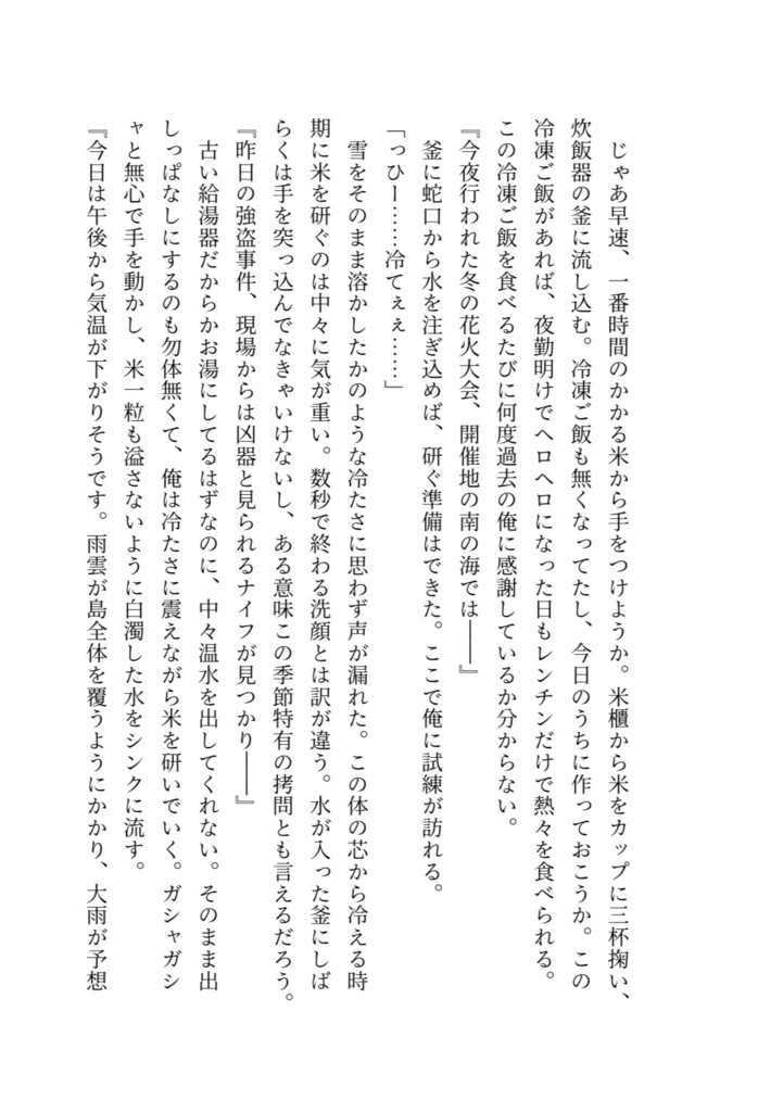 どうして飯が美味いんだと思う?