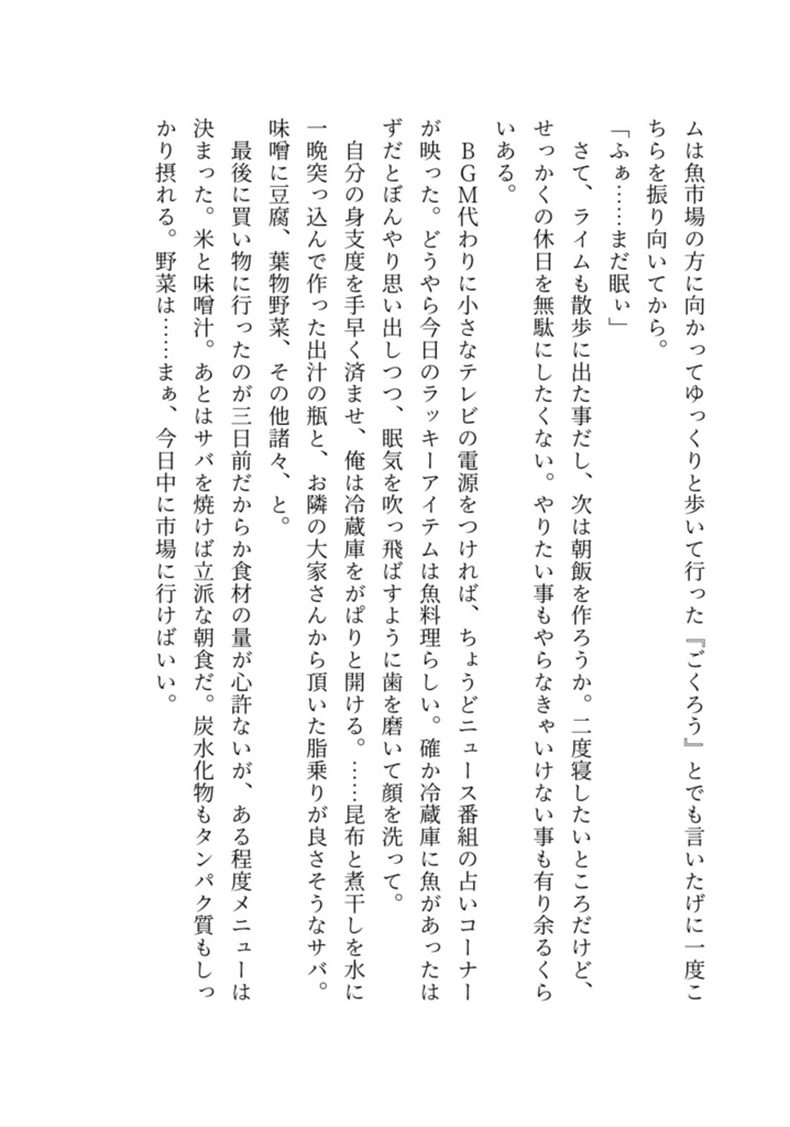 どうして飯が美味いんだと思う?