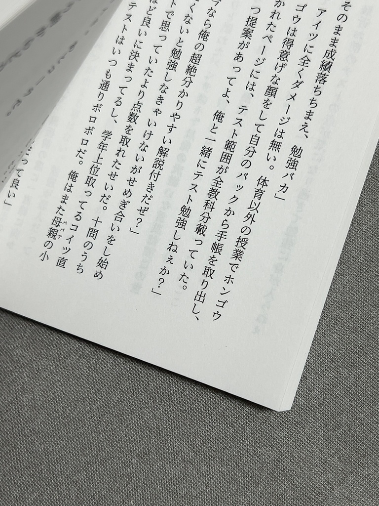 どうして飯が美味いんだと思う?