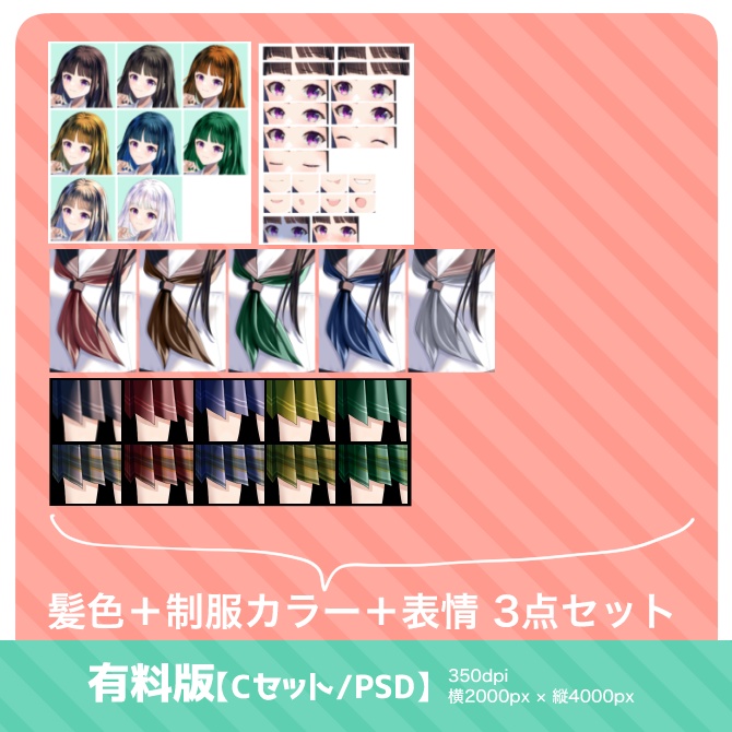 【無料版あり】立ち絵素材01 セーラー服【夏服】