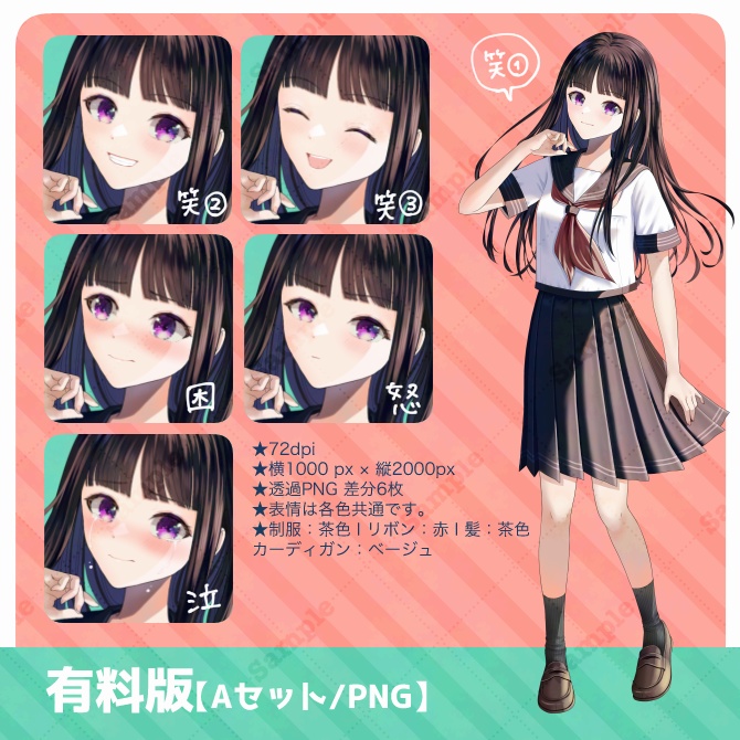 【無料版あり】立ち絵素材01 セーラー服【夏服】