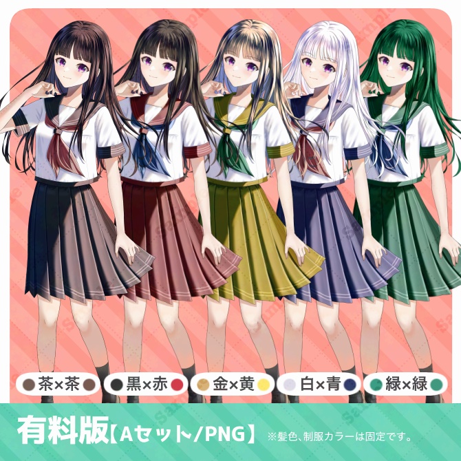 【無料版あり】立ち絵素材01 セーラー服【夏服】