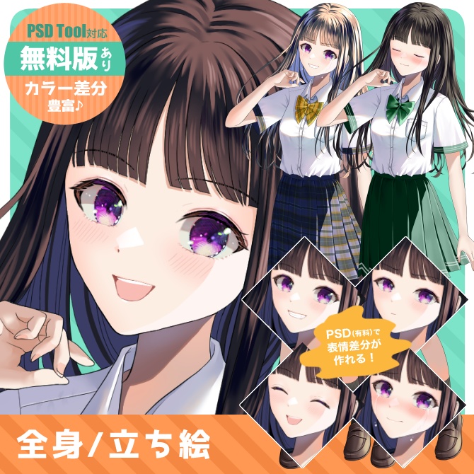 【無料版あり】立ち絵素材03 ブレザー【夏服】