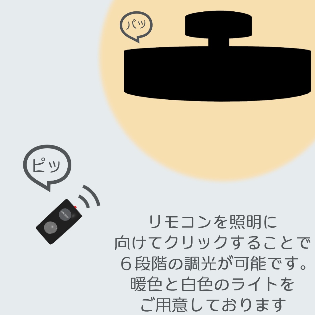 【調光6段階!】VRCシーリングライト