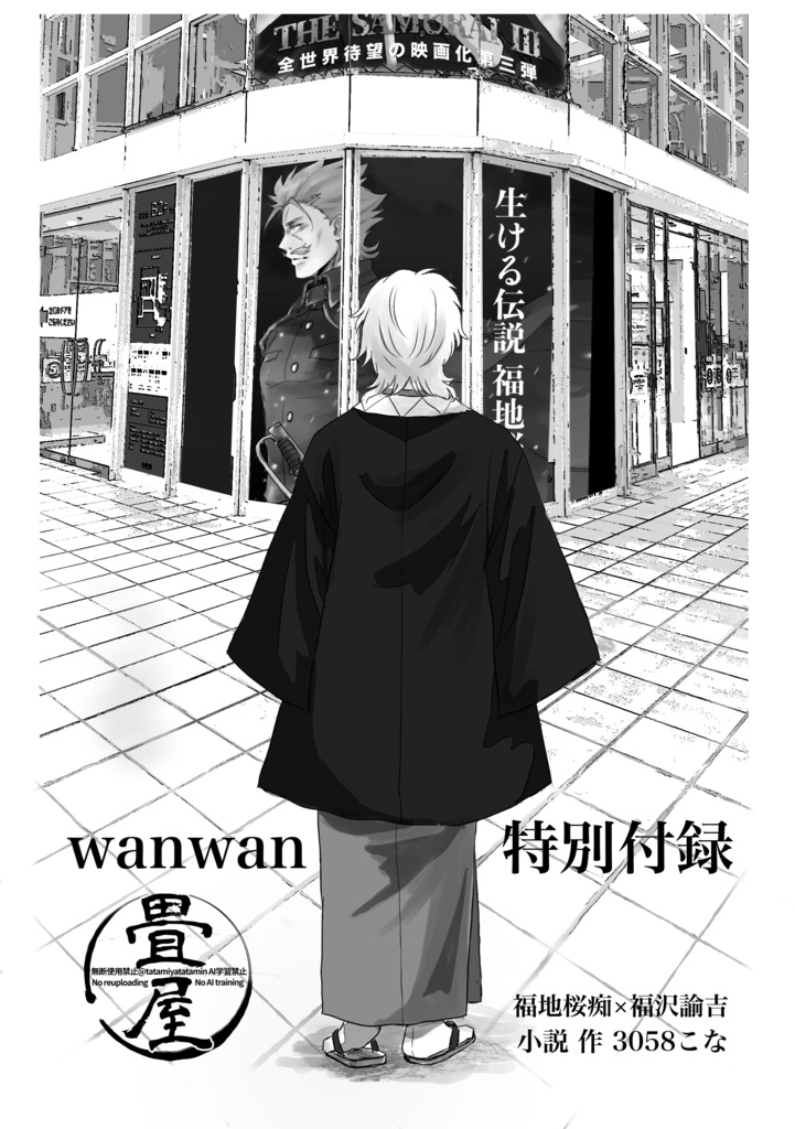 wanwan特別付録小説(無料ダウンロード)
