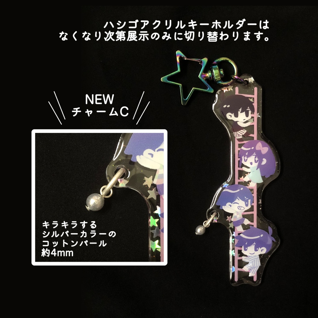 ハシゴ アクリルキーホルダー