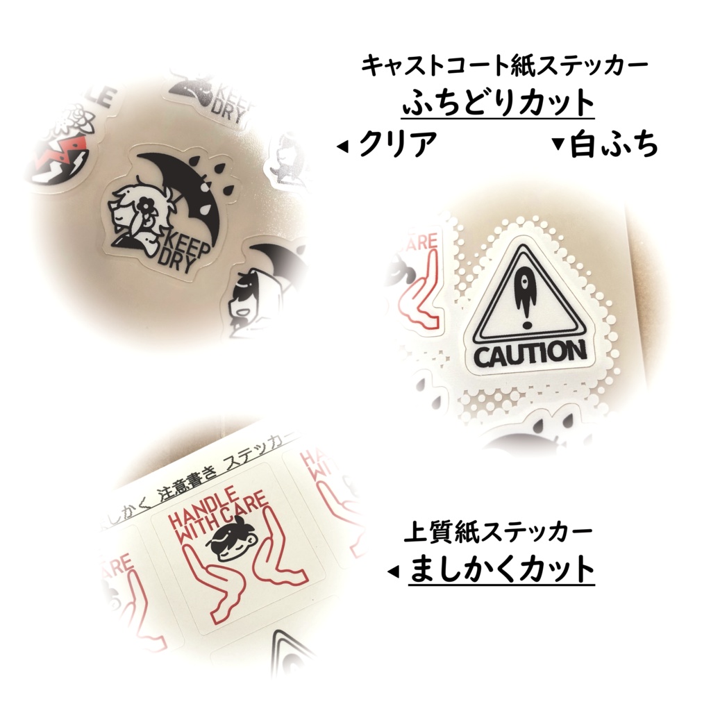 【展示のみ】注意書きステッカー シートセット