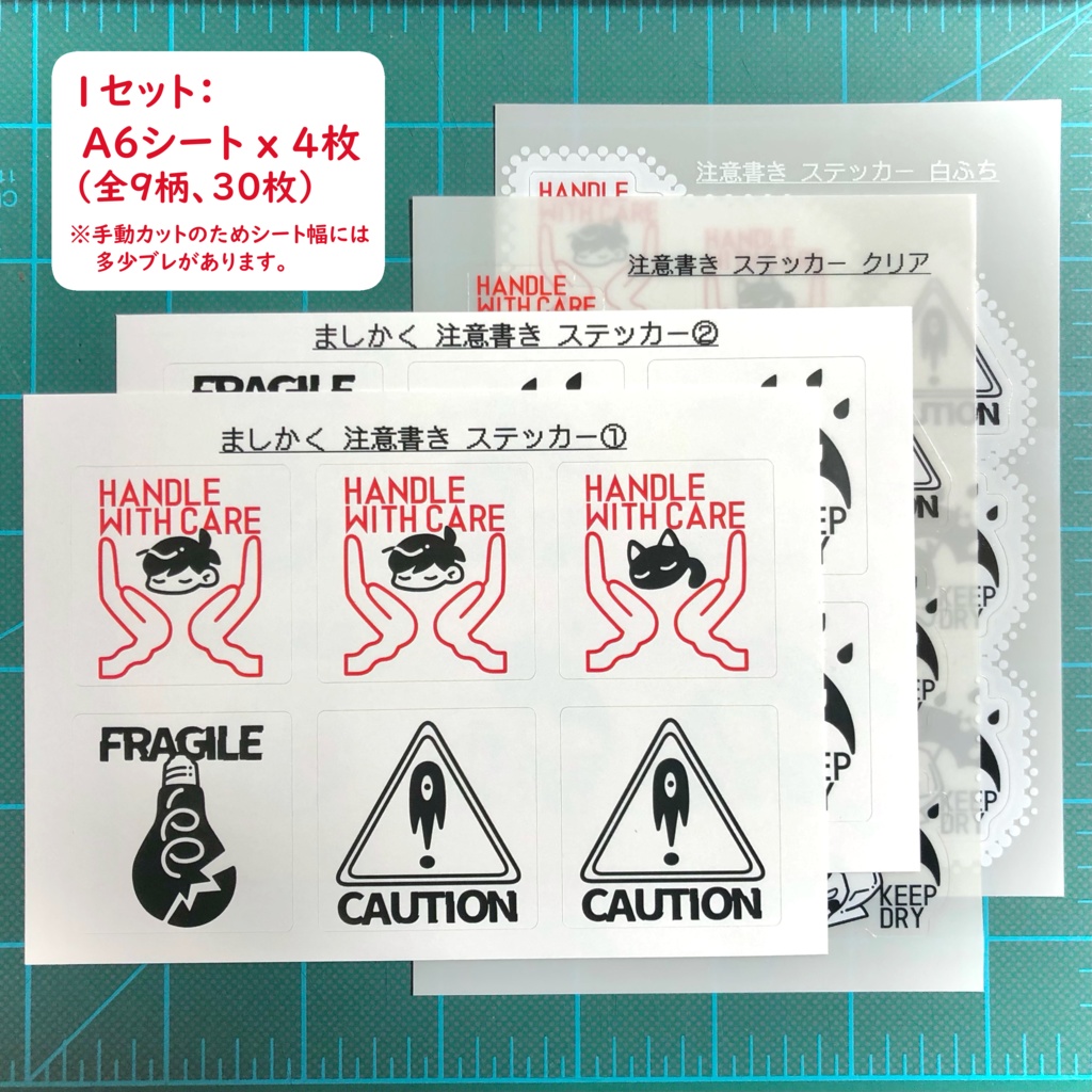 【展示のみ】注意書きステッカー シートセット