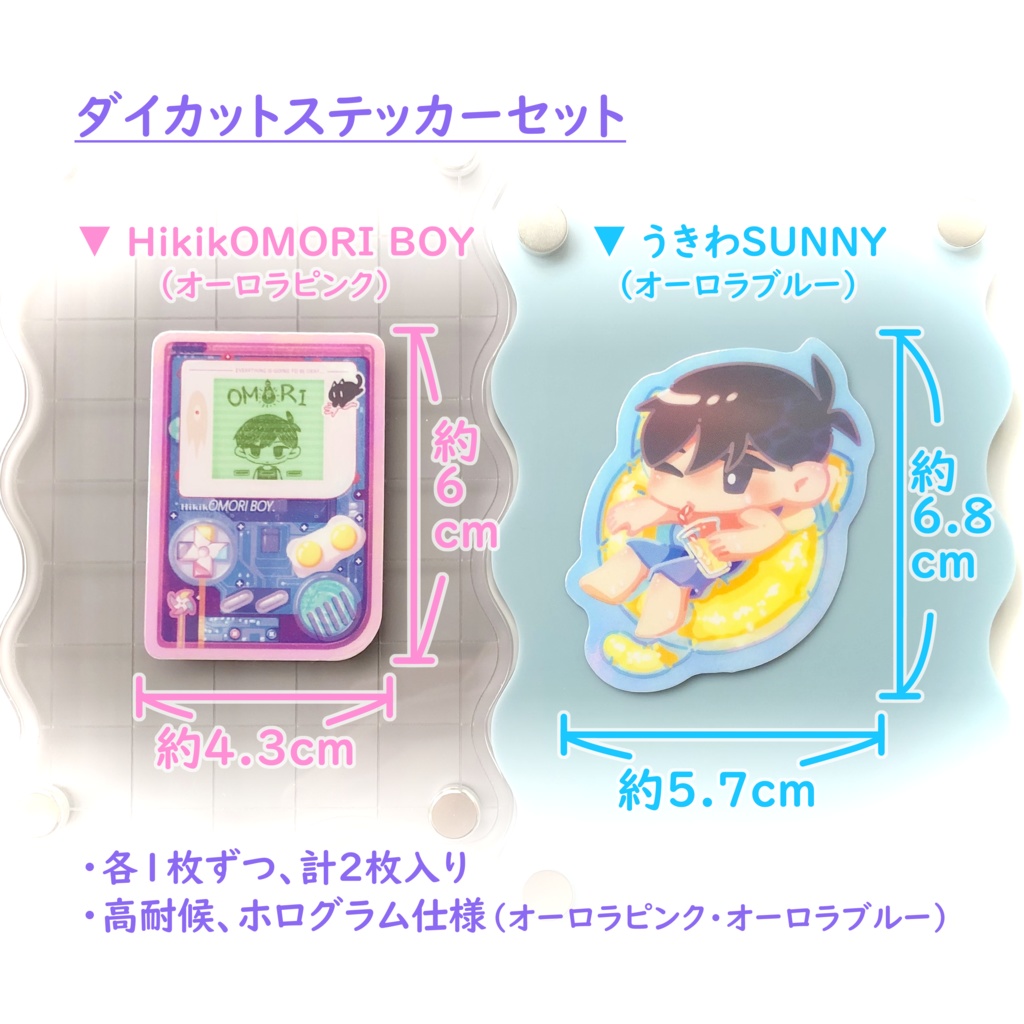 ダイカットステッカーセット