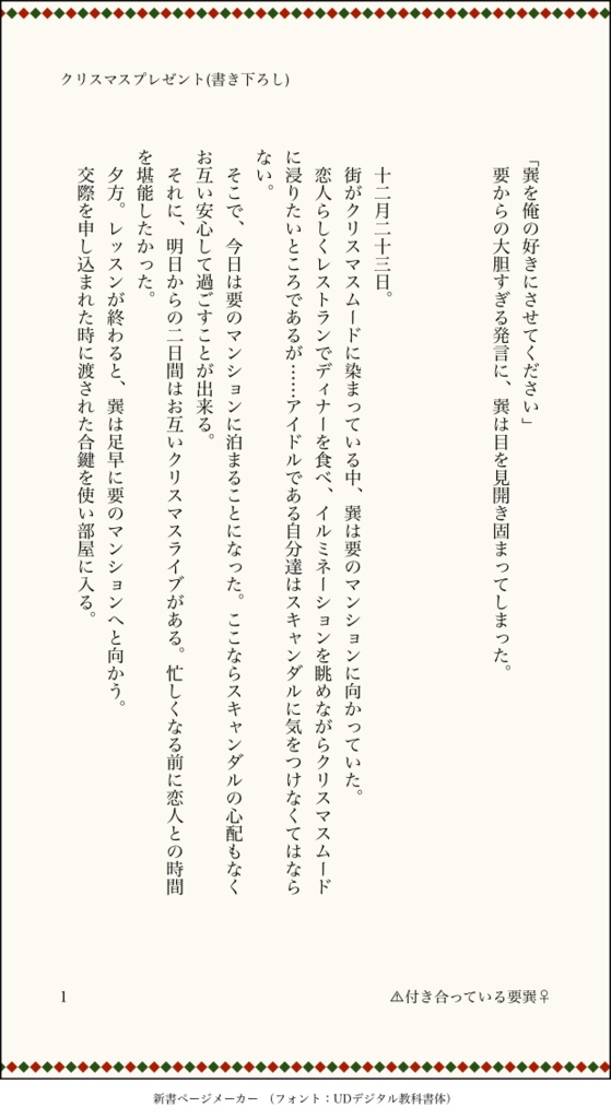 これはふたりのものがたり-WEB再録1-