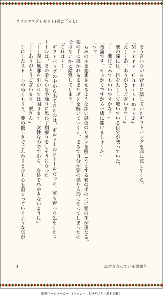 これはふたりのものがたり-WEB再録1-