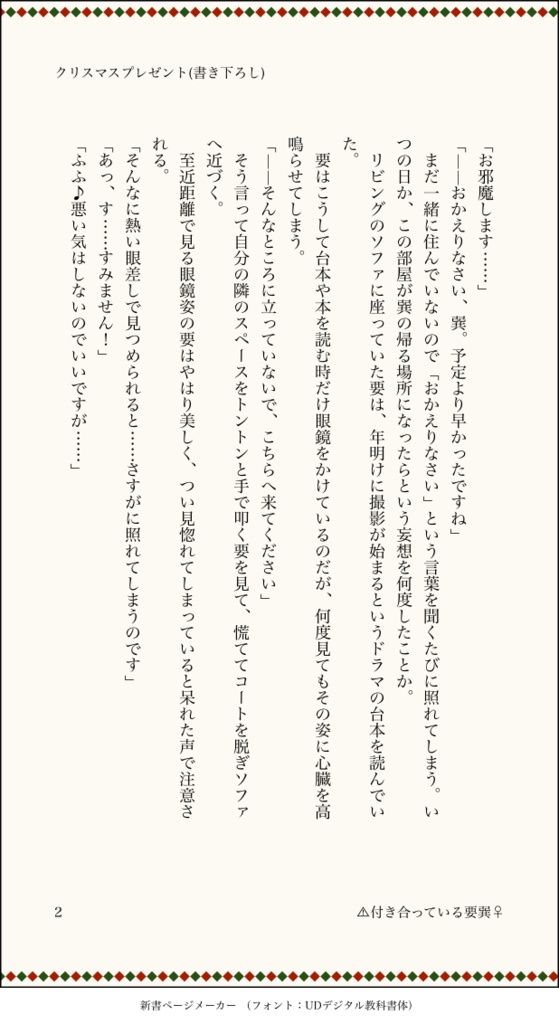 これはふたりのものがたり-WEB再録1-