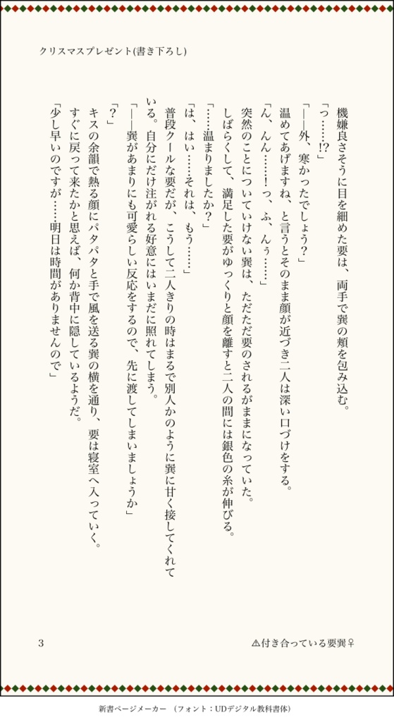 これはふたりのものがたり-WEB再録1-