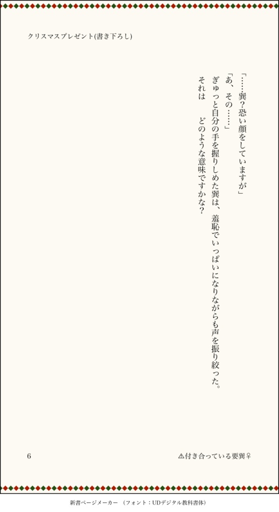 これはふたりのものがたり-WEB再録1-