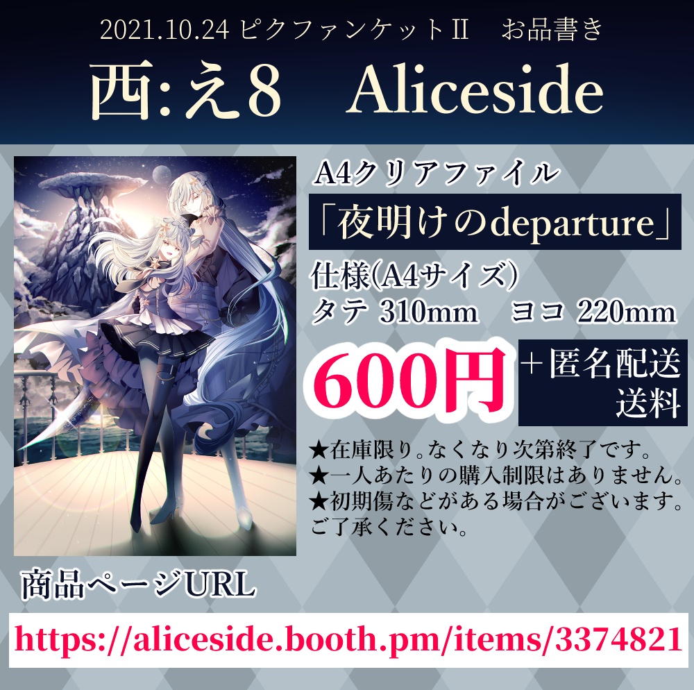 【オリジナル】夜明けのdeparture A4クリアファイル【ピクファンケットⅡ】