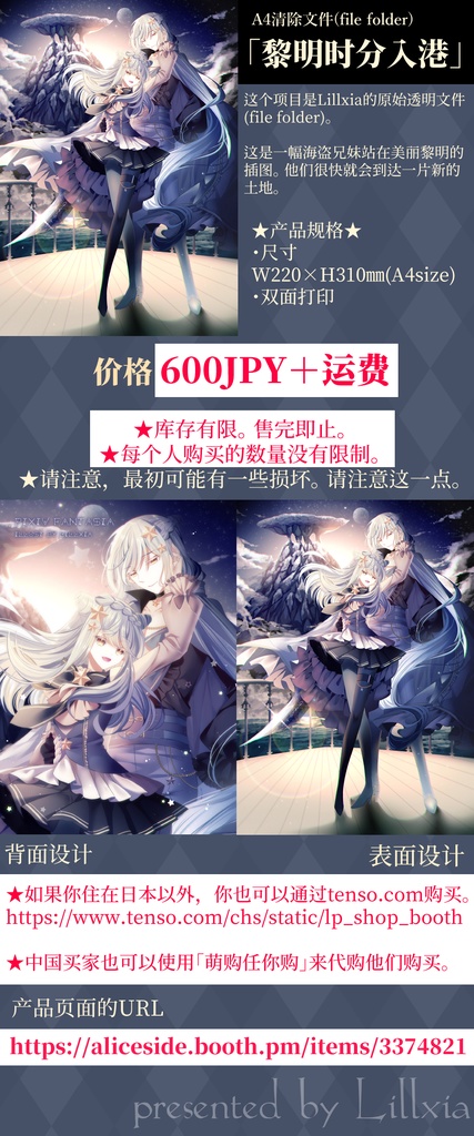 【オリジナル】夜明けのdeparture A4クリアファイル【ピクファンケットⅡ】