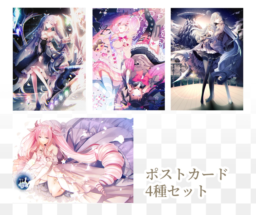 オリジナルポストカード4種セット