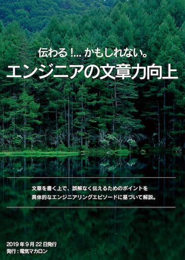 (物理本)伝わる!...かもしれない。エンジニアの文章力向上