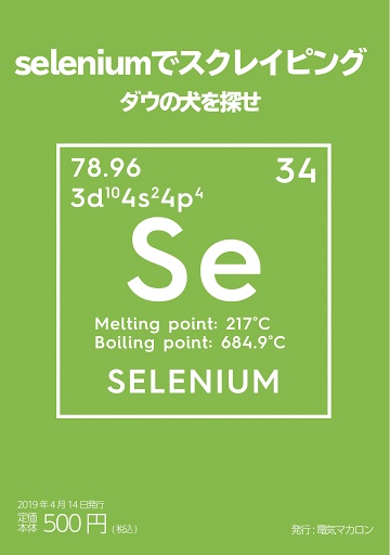 (DLC) Selenideでスクレイピング(ダウの犬を探せ)　