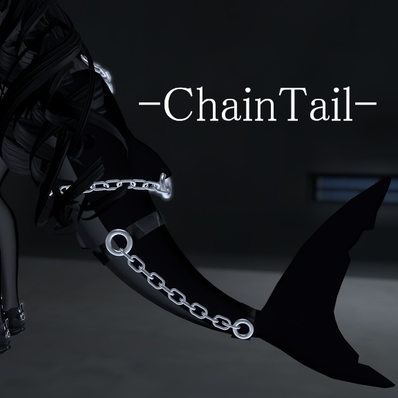 【ルルネ用】⛓ChainTail⛓【VRChat】